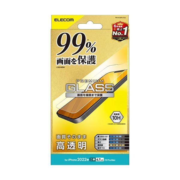 【新品】エレコム iPhone 14 Plus ガラスフィルム カバー率99% 高透明 PM-A22...