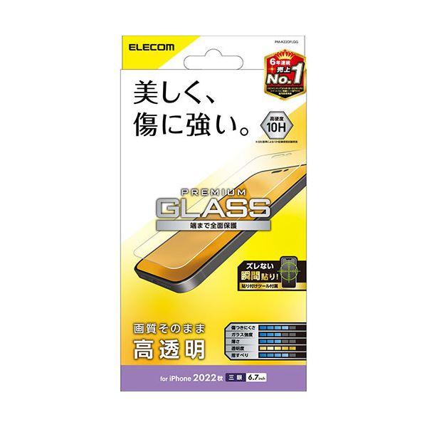 【新品】エレコム iPhone 14 Pro Max ガラスフィルム 高透明 PM-A22DFLGG