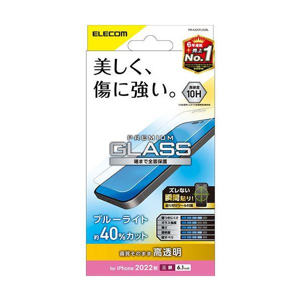 【新品】エレコム iPhone 14 Pro ガラスフィルム 高透明 ブルーライトカット PM-A2...