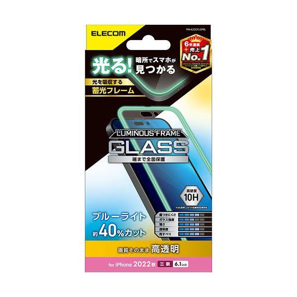 【新品】エレコム iPhone 14 Pro ガラスフィルム 蓄光フレーム 高透明 ブルーライトカッ...