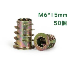 鬼目ナット オニメナット 埋め込みナット 六角穴付きボルト ねじ込みタイプ インサートナット M6*...