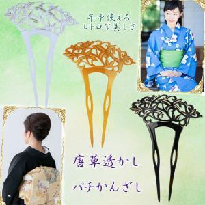 かんざし バチ型 唐草透かし 白 黒 あめ色 ...の詳細画像2