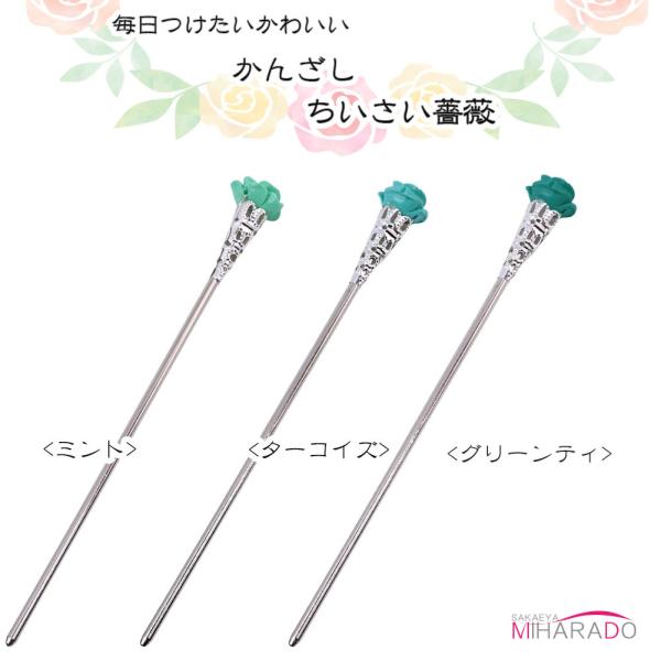 一本かんざし 簪 ちいさい薔薇 バラ 和洋装 髪飾り 留袖 浴衣 普段着に