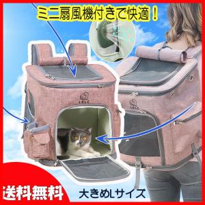 大型 ペットキャリーバッグ リュック 犬 猫 リュック  クール  折り畳み型 ペット ミニ 扇風機 付き Lサイズ ドライブ/キャンピング/旅行/通院/災害避難用