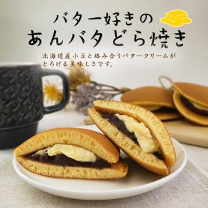 お茶元胡蝶庵 和スイーツ どら焼き  あんバタどら焼き