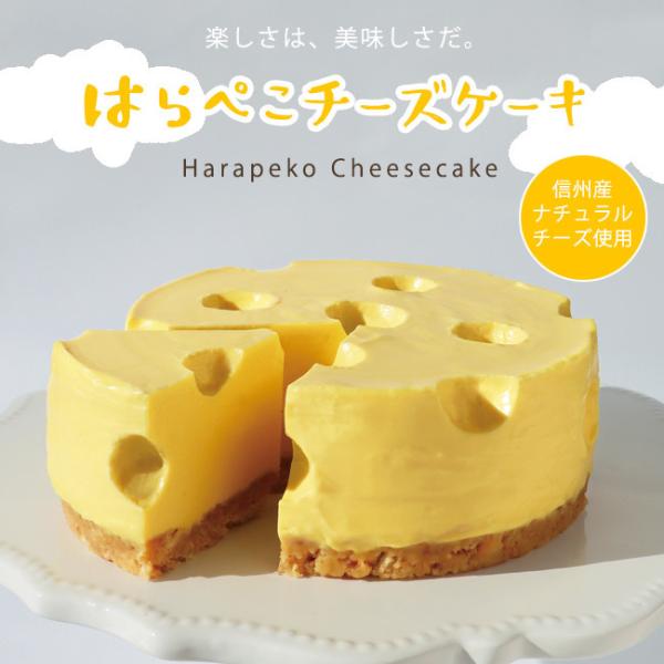 お茶元胡蝶庵 母の日 チーズケーキ はらぺこチーズケーキ 昔なつかしいあの穴あきチーズをスイーツで再...