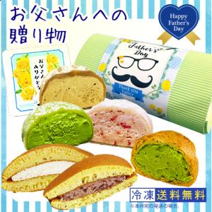 お茶元胡蝶庵 父の日 スイーツギフト 送料無料！お父さんへの贈り物 生大福 どら焼 シュークリーム 詰め合わせ お茶 プレゼント お取り寄せ