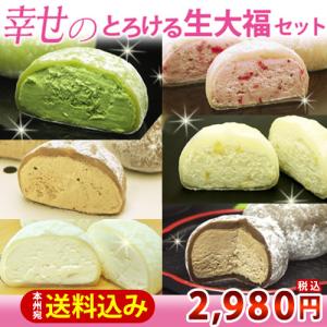 和菓子 ギフト 生クリーム大福 抹茶  幸せのとろける生大福セット