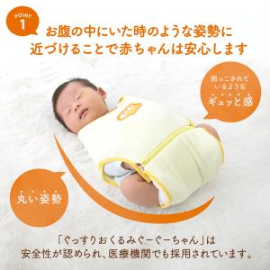おくるみ ぐずり 夜泣き モロー反射 背中スイ...の詳細画像2
