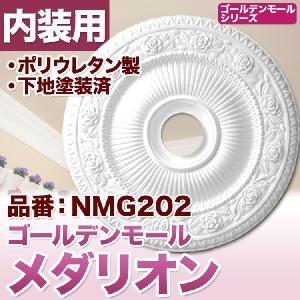 NMG244｜PU製メダリオン シャンデリア装飾材 壁・天井装飾 ゴールデン