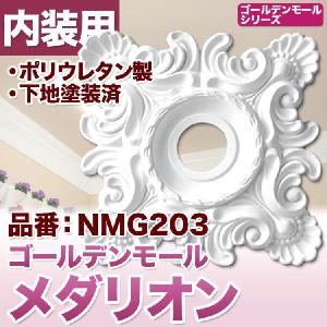 NMG224｜PU製メダリオン シャンデリア装飾材 壁・天井装飾 ゴールデン