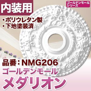 NMG223｜PU製メダリオン シャンデリア装飾材 壁・天井装飾 ゴールデン