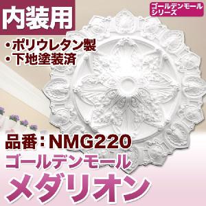 NMG223｜PU製メダリオン シャンデリア装飾材 壁・天井装飾 ゴールデン
