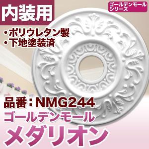 NMG244｜PU製メダリオン シャンデリア装飾材 壁・天井装飾 ゴールデン