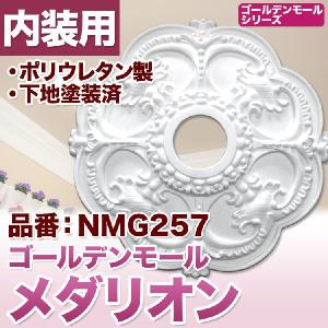 NMG244｜PU製メダリオン シャンデリア装飾材 壁・天井装飾 ゴールデン