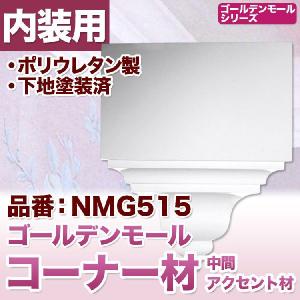 NMG236｜PU製メダリオン シャンデリア装飾材 壁・天井装飾 ゴールデン
