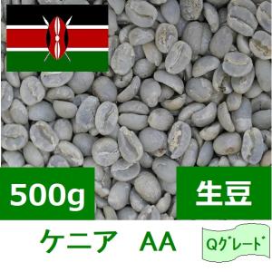 コーヒー生豆 ケニア AA 500g｜mihono-coffee