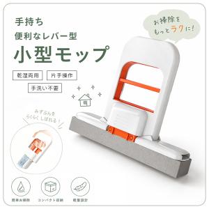 折りたたみミニモップ ハンディスポンジモップ ...の詳細画像1