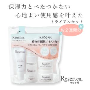 【公式】Resetica(リセチカ) リペアミニセット スキンケア トライアル お試し ギフト オールインワン ミスト クリーム UV 日焼け止め 敏感肌 肌荒れ  ニキビ スキンケア、フェイスケア化粧水の商品画像