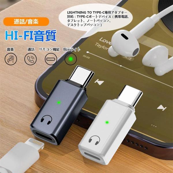 イヤホンジャック 変換アダプタ 音楽 通話 変換アダプタ iOS 15対応 iPhone リモコン機...