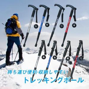 登山 杖 トレッキングポール 軽量 3段 伸縮式 ステッキ コンパクト ストック アンチショックシステム アルバートル T型 高強度 アウトドア