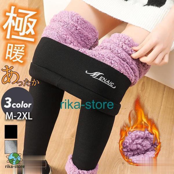 【大特価】レギンス レディース スキニーパンツ 裏起毛 裏ボア ストレッチ 無地 極暖レギンス 防寒...