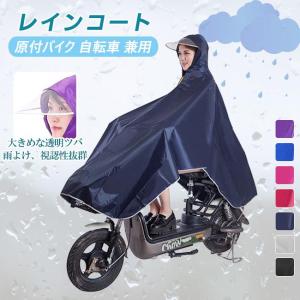 レインコート バイク 自転車用 レインポンチョ カッパ レインウェア梅雨 雨具 おしゃれ 通勤 通学 雨合羽 防水 男女兼用｜miinagolferstore2