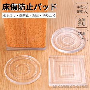 傷防止パッド 家具保護パッド クリア 床保護マット 丸脚 角脚対応 イス テーブル 床傷 騒音防止 キズ防止 椅子脚キャップ 足キャップ 滑りにくい
