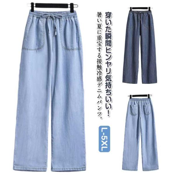 接触冷感 ワイドパンツ 夏用 涼しい デニムパンツ ひんやり レディース UVカット ストレートパン...
