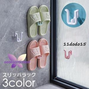 スリッパラック シューズラック 壁掛けフック 省スペース 穴あけ不要 粘着テープ 洗面所 お風呂 玄関収納 洗濯機横 トイレ 防水 浮かせる 簡単設置