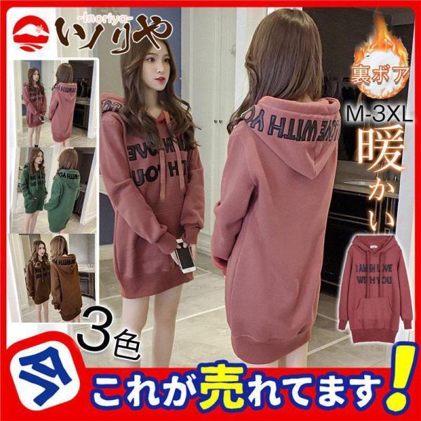 パーカー レディース 裏起毛 冬服 フード付き ワンピース プルオーバー ロング丈 スウェット 上着...