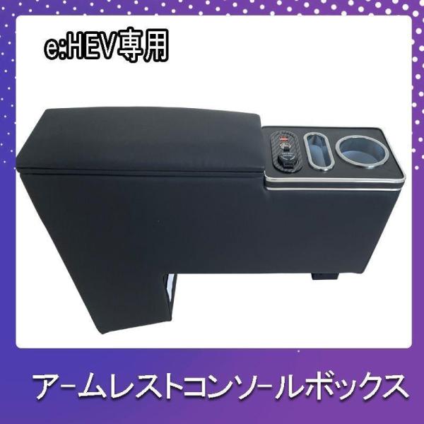 新型ステップワゴン スパーダ RP6 RP7 RP8 コンソールボックス e:HEV AIR e:H...