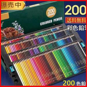 文房具 筆記具 200色鉛筆 油性色鉛筆 大人の塗り絵 色鉛筆 油性色鉛筆 子供お絵かき 大人の塗り...