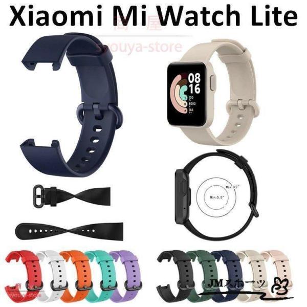 Xiaomi Mi Watch Lite バンド 交換 ベルト シリコン 交換ストラップ 柔らかい ...