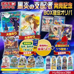 【未開封BOX確定】 ポケモンカードゲーム  ランダム未開封1BOX確定 & 画像内の当たり or 黒炎の支配者収録SRSARどちらか1枚以上確定オリパ