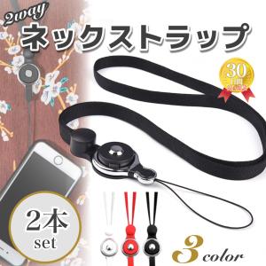 2本セット ネックストラップ iPhone android スマホ ストラップ