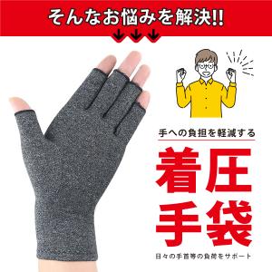 着圧手袋 手袋 サポーター 手首痛み 腱鞘炎 ...の詳細画像2