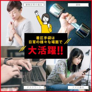 着圧手袋 手袋 サポーター 手首痛み 腱鞘炎 ...の詳細画像3