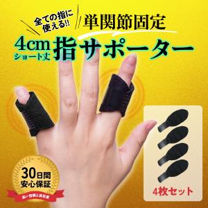 突き指 指サポーター ばね指 2個セット 指サポーター 2枚セット 指保護 固定 関節 ばね指 突き指 腱鞘炎