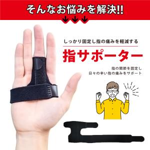 指サポーター ばね指 突き指 腱鞘炎 関節痛 ...の詳細画像2