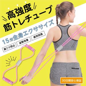 筋トレチューブ エクササイズチューブ トレーニングチューブ