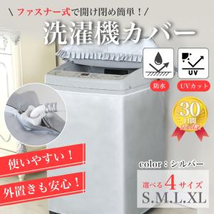 洗濯機カバー 防水 屋外 防水性 UVカット 厚手 丈夫 耐用年数5年以上 日焼け 防止 雨風 防塵 防汚 蓋つき 外置き ベランダ 保護カバー 撥水