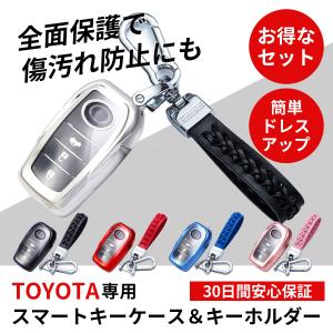 スマート キー ケース キーホルダー セット シエンタ10系 ヴェルファイア30系 トヨタ TOYOTA スマートキーカバー おしゃれ