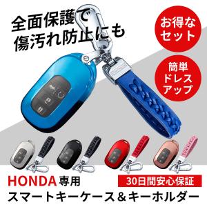 スマート キー ケース キーホルダー セット 新型 ヴェゼル VEZEL RV3 RV4 RV5 RV6 HONDA ホンダ スマートキーカバー スパーダ シビック ハッチバック おしゃれ