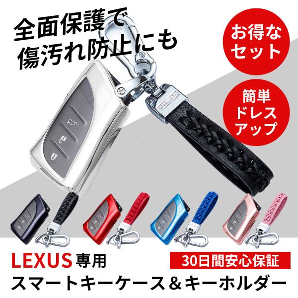 スマート キー ケース キーホルダー セット レクサス LEXUS LX NX LC UX ES L...