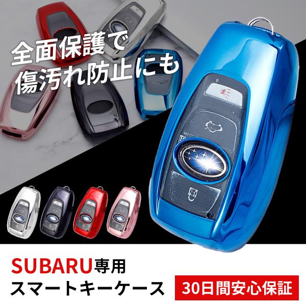 スマート キー ケース SUBARU スバル 専用 フォレスター レガシィ レヴォーグ インプレッサ...