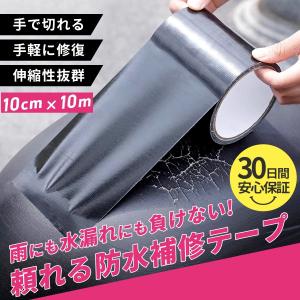 補修テープ 防水 黒 強力 屋外 10m 幅10cm バイク シート 自転車 サドル 破れ 修理 メンテナンス 用品 補修シール 革補修 生地 貼るだけ 簡単 ソファ ハンドル