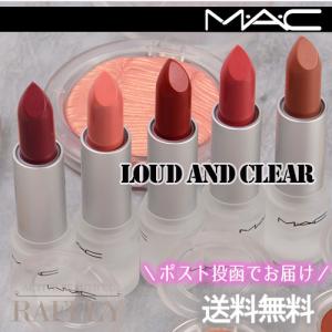 MAC Loud and Clear マック ラウド アンド クリア リップスティック 口紅 限定カラー 3g 並行輸入