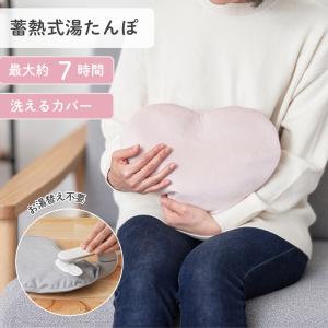 湯たんぽ  かわいい カバー 充電式 長時間 蓄熱式 エコ湯たんぽ 電気湯たんぽ ハート おしゃれ｜バッグと便利雑貨ならMIKヤフー店