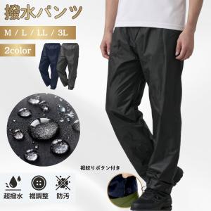 撥水パンツ メンズ ナイロン レディース アウトドア ズボン DIY 撥水加工 男女兼用 作業着 ポリエステル｜バッグと便利雑貨ならMIKヤフー店